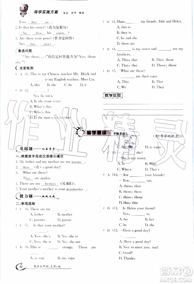 金太陽教育2019年金太陽導學案英語七年級上冊創(chuàng)新版參考答案