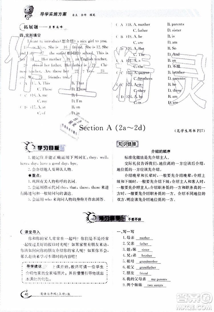 金太陽教育2019年金太陽導學案英語七年級上冊創(chuàng)新版參考答案