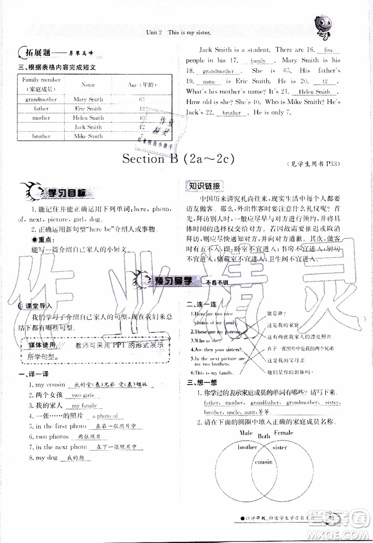 金太陽教育2019年金太陽導學案英語七年級上冊創(chuàng)新版參考答案