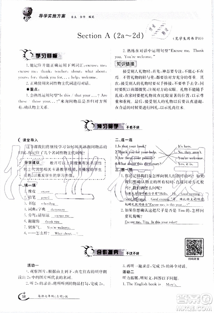 金太陽教育2019年金太陽導學案英語七年級上冊創(chuàng)新版參考答案