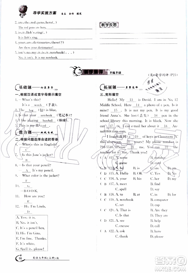 金太陽教育2019年金太陽導學案英語七年級上冊創(chuàng)新版參考答案