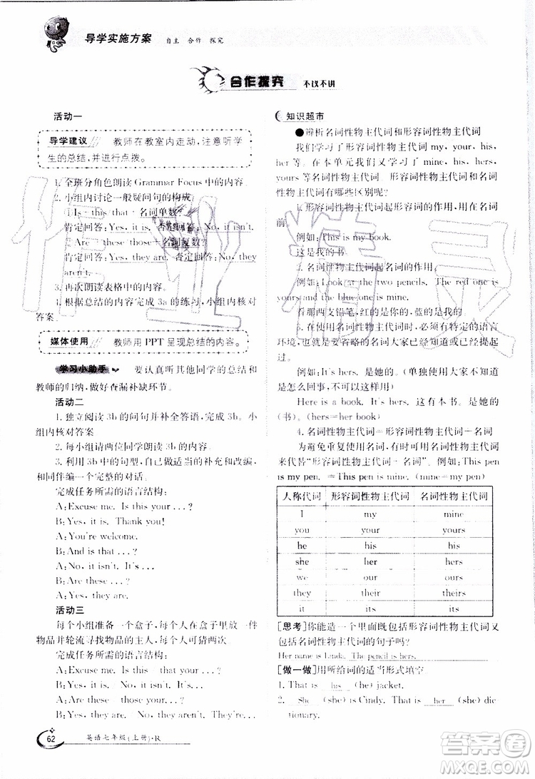 金太陽教育2019年金太陽導學案英語七年級上冊創(chuàng)新版參考答案