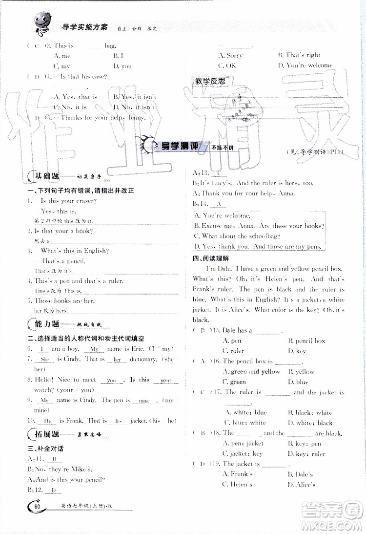 金太陽教育2019年金太陽導學案英語七年級上冊創(chuàng)新版參考答案