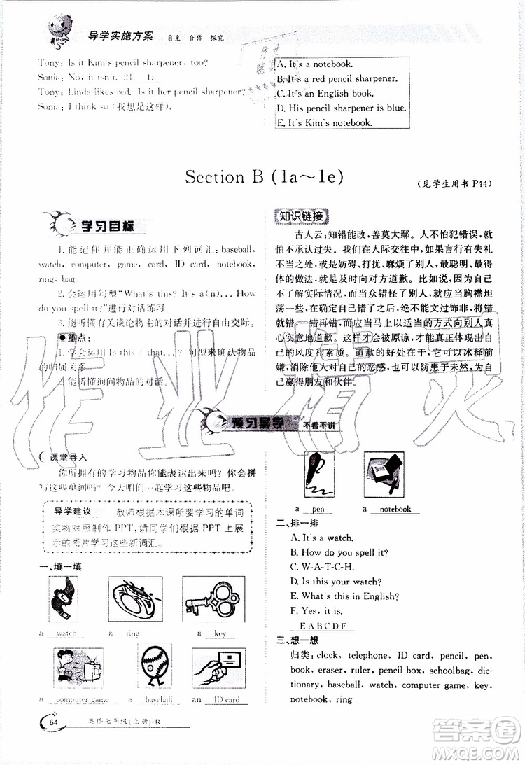 金太陽教育2019年金太陽導學案英語七年級上冊創(chuàng)新版參考答案