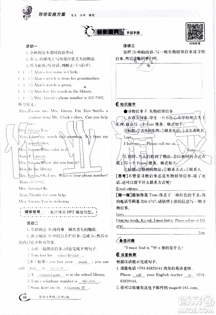 金太陽教育2019年金太陽導學案英語七年級上冊創(chuàng)新版參考答案