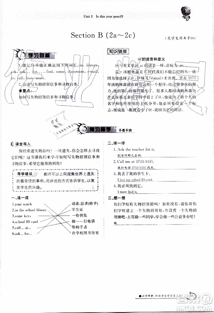 金太陽教育2019年金太陽導學案英語七年級上冊創(chuàng)新版參考答案