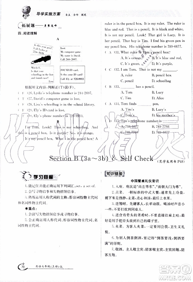 金太陽教育2019年金太陽導學案英語七年級上冊創(chuàng)新版參考答案