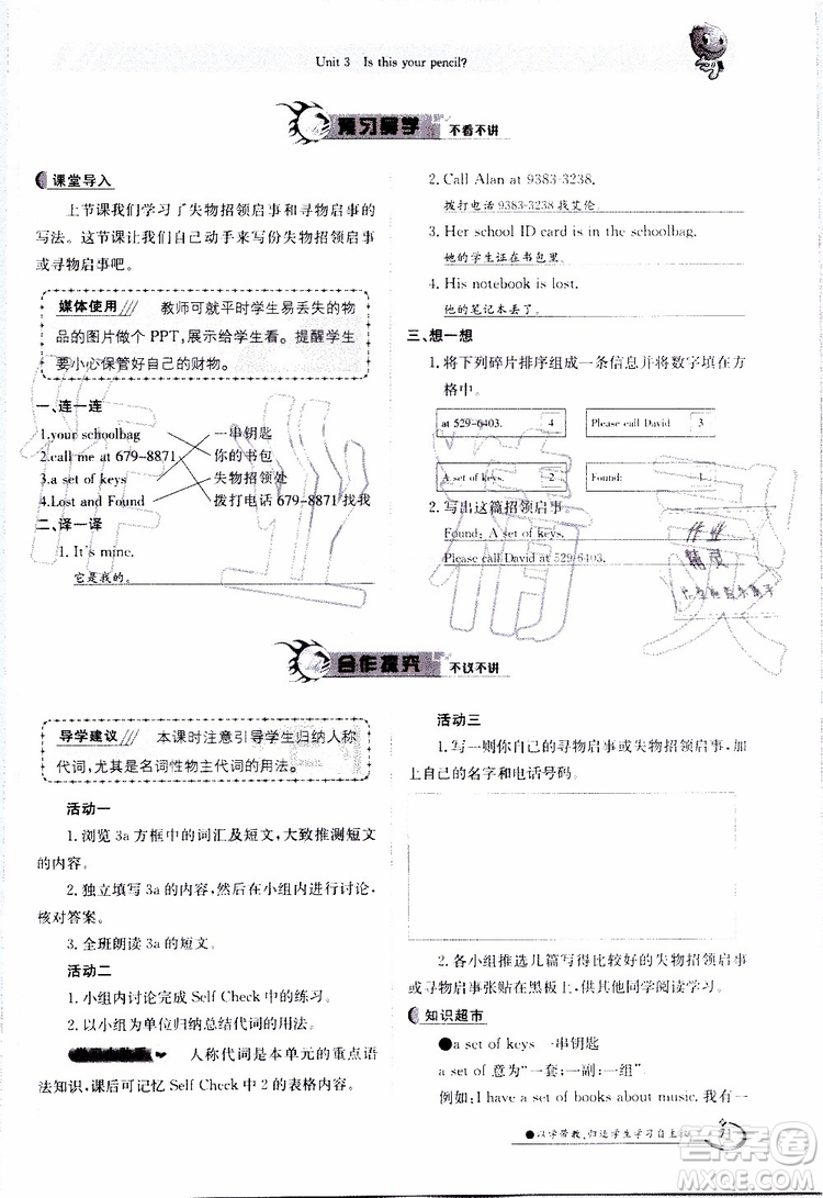 金太陽教育2019年金太陽導學案英語七年級上冊創(chuàng)新版參考答案