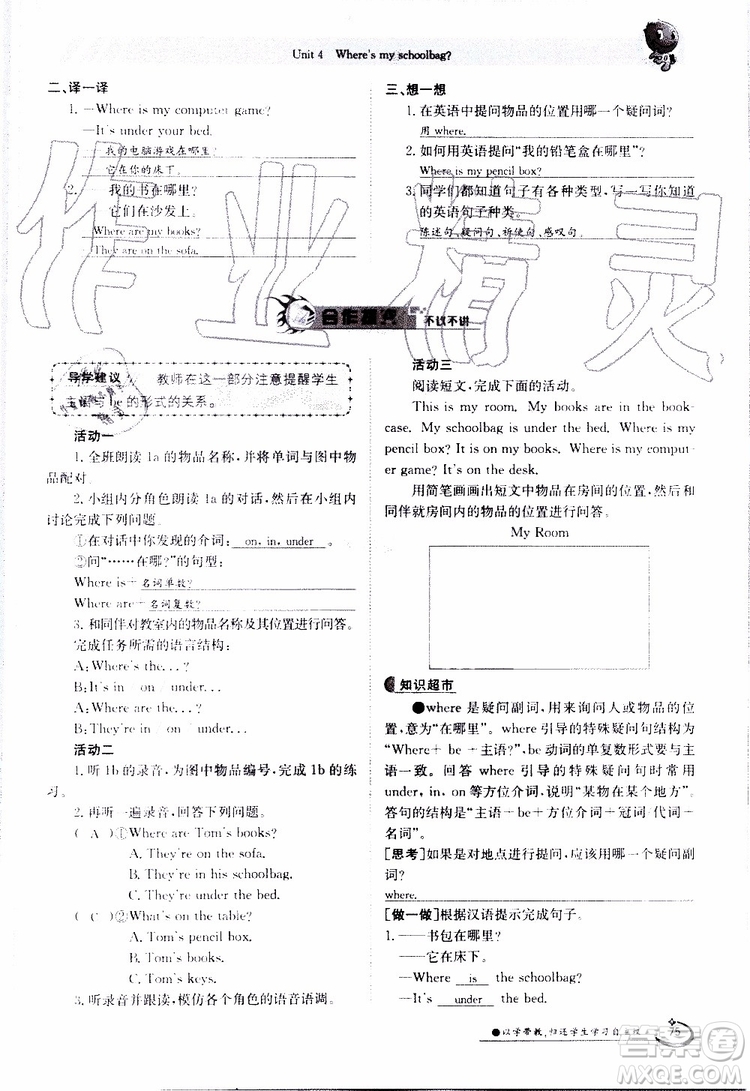 金太陽教育2019年金太陽導學案英語七年級上冊創(chuàng)新版參考答案