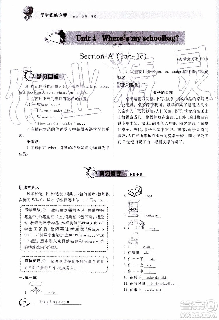 金太陽教育2019年金太陽導學案英語七年級上冊創(chuàng)新版參考答案