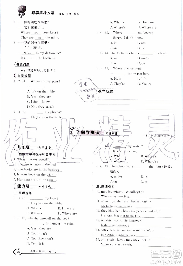 金太陽教育2019年金太陽導學案英語七年級上冊創(chuàng)新版參考答案