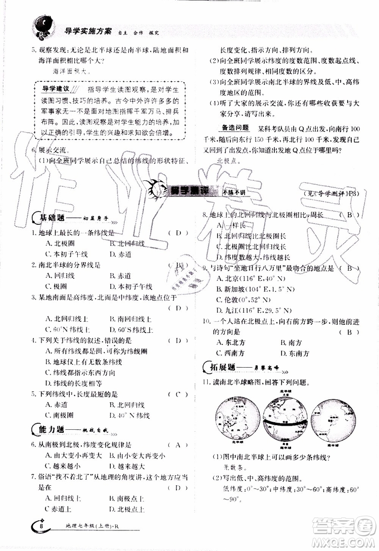 金太陽教育2019年金太陽導(dǎo)學(xué)案地理七年級(jí)上冊(cè)創(chuàng)新版參考答案