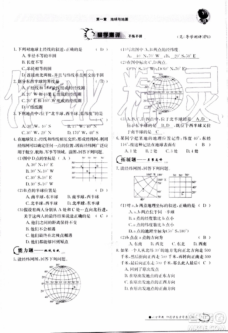 金太陽教育2019年金太陽導(dǎo)學(xué)案地理七年級(jí)上冊(cè)創(chuàng)新版參考答案