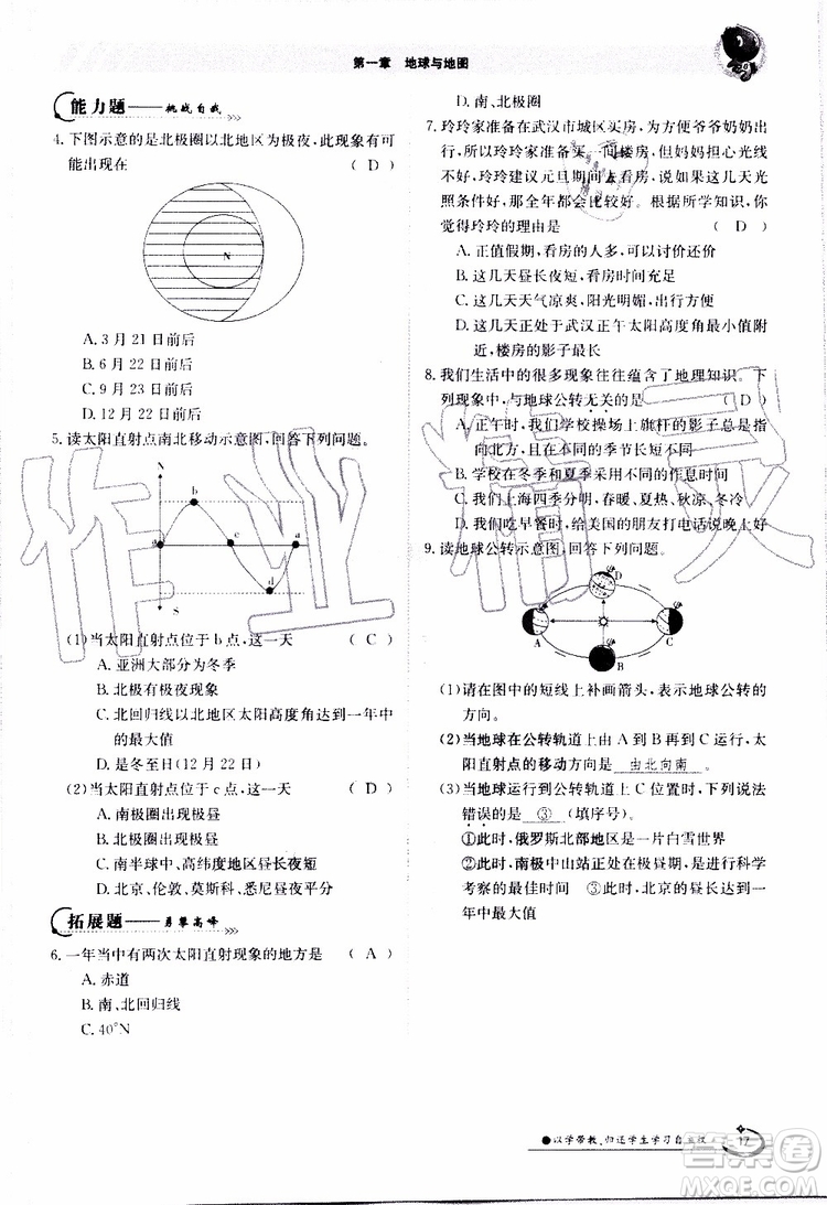 金太陽教育2019年金太陽導(dǎo)學(xué)案地理七年級(jí)上冊(cè)創(chuàng)新版參考答案