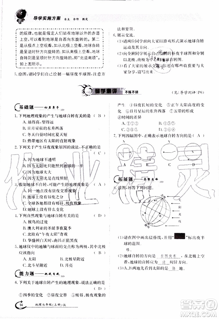 金太陽教育2019年金太陽導(dǎo)學(xué)案地理七年級(jí)上冊(cè)創(chuàng)新版參考答案