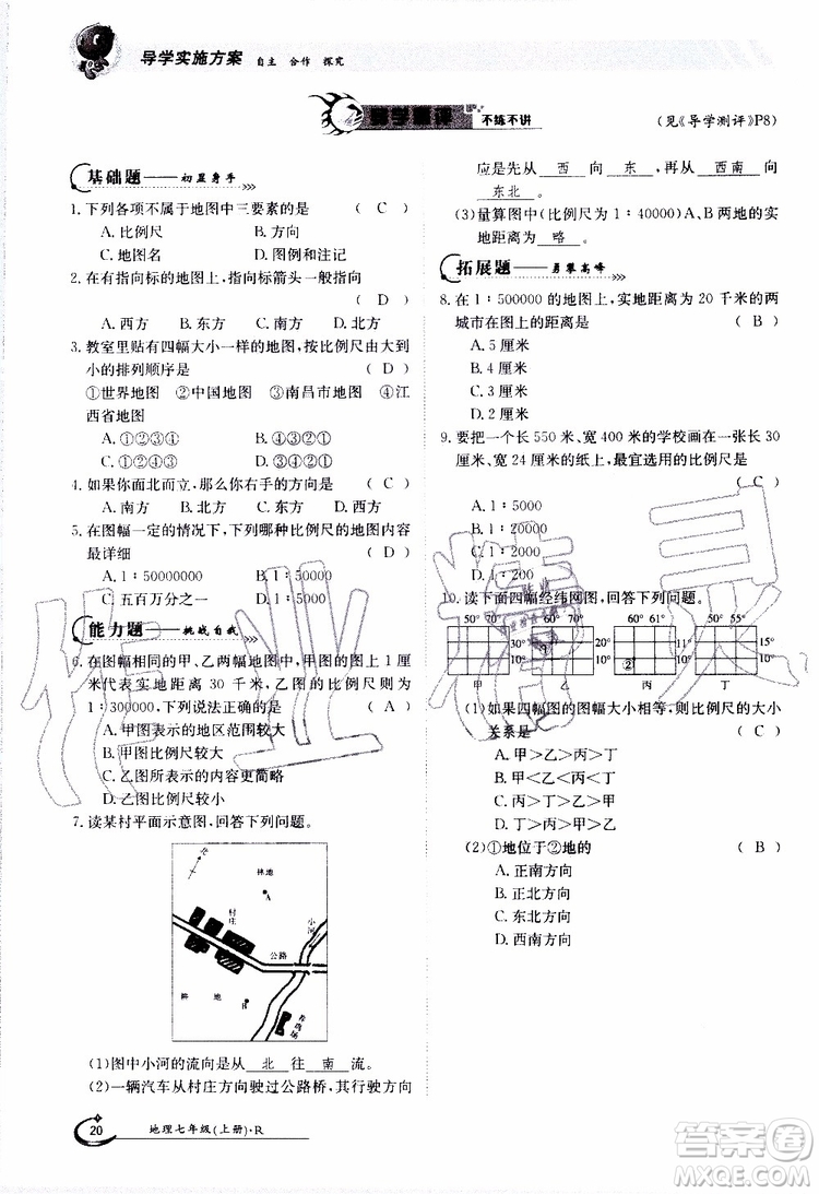 金太陽教育2019年金太陽導(dǎo)學(xué)案地理七年級(jí)上冊(cè)創(chuàng)新版參考答案