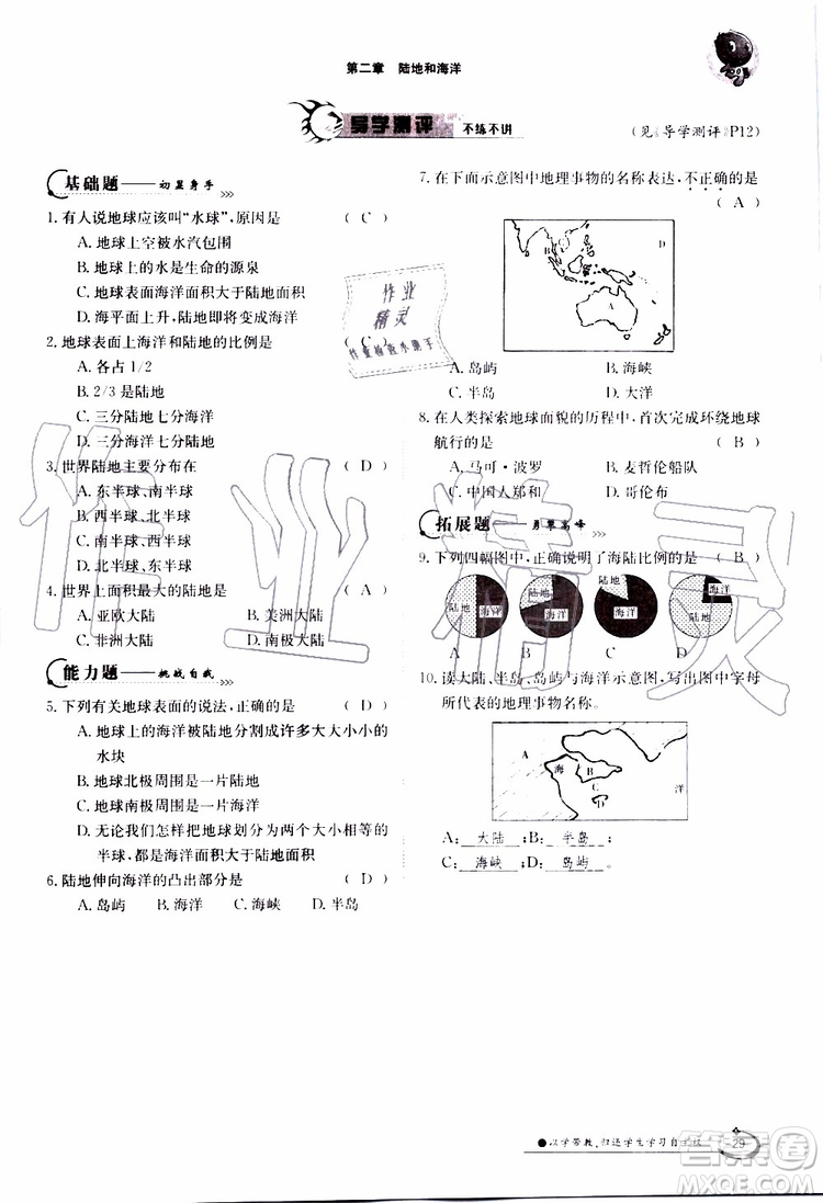 金太陽教育2019年金太陽導(dǎo)學(xué)案地理七年級(jí)上冊(cè)創(chuàng)新版參考答案