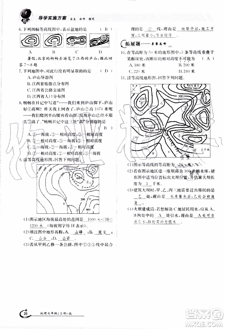 金太陽教育2019年金太陽導(dǎo)學(xué)案地理七年級(jí)上冊(cè)創(chuàng)新版參考答案