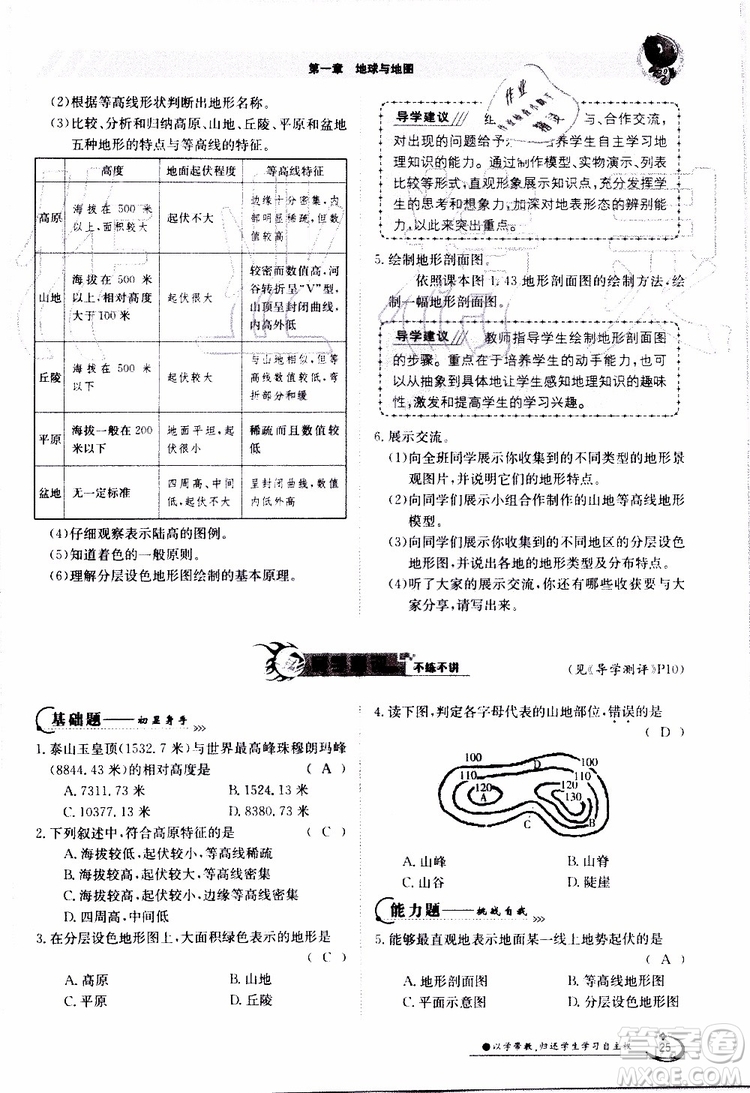 金太陽教育2019年金太陽導(dǎo)學(xué)案地理七年級(jí)上冊(cè)創(chuàng)新版參考答案