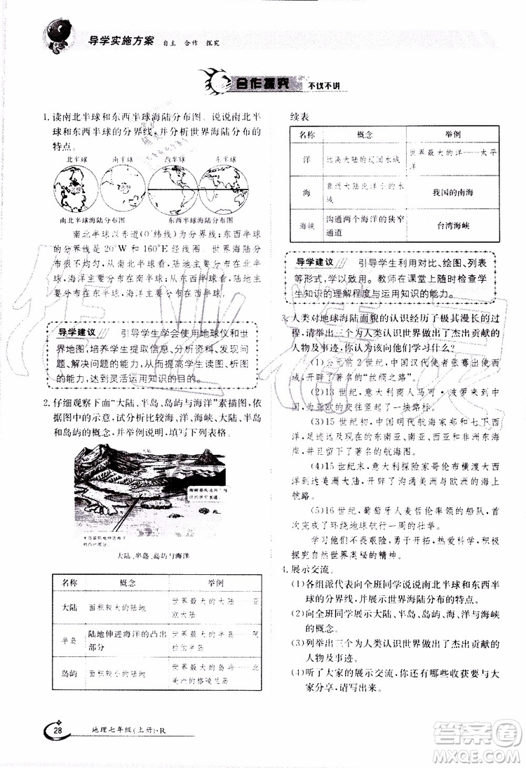 金太陽教育2019年金太陽導(dǎo)學(xué)案地理七年級(jí)上冊(cè)創(chuàng)新版參考答案