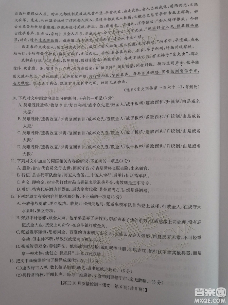 2020屆河南九師聯(lián)盟高三10月聯(lián)考語文試題及答案