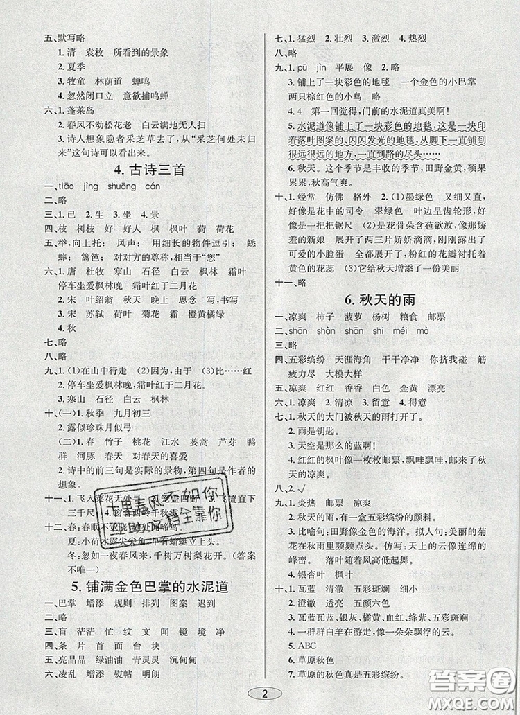 青島出版社2019年創(chuàng)新課時(shí)作業(yè)本三年級(jí)語文上冊(cè)人教版答案