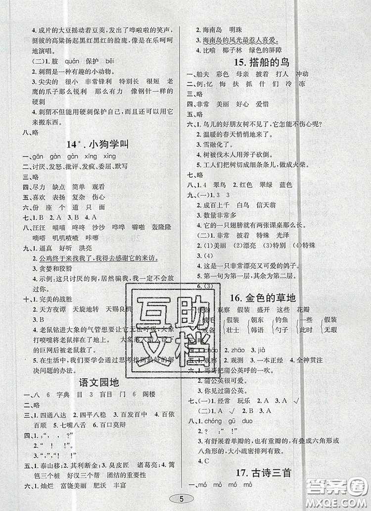 青島出版社2019年創(chuàng)新課時(shí)作業(yè)本三年級(jí)語文上冊(cè)人教版答案