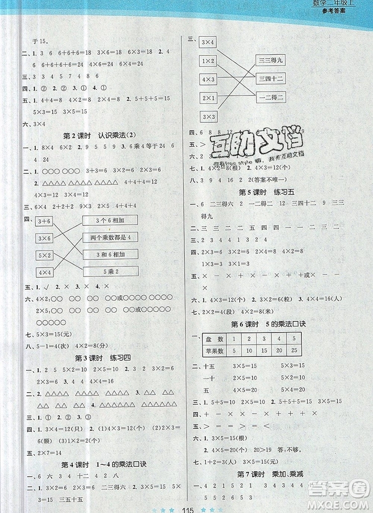 江蘇鳳凰美術(shù)出版社2019年創(chuàng)新課時(shí)作業(yè)本二年級(jí)數(shù)學(xué)上冊(cè)江蘇版答案