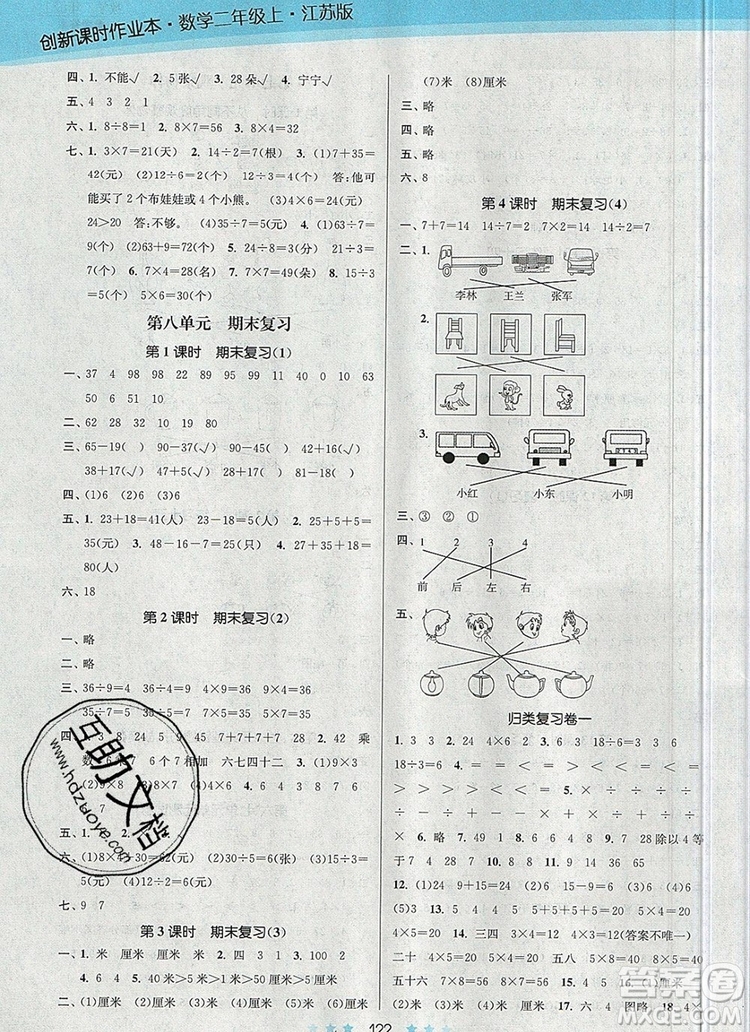 江蘇鳳凰美術(shù)出版社2019年創(chuàng)新課時(shí)作業(yè)本二年級(jí)數(shù)學(xué)上冊(cè)江蘇版答案