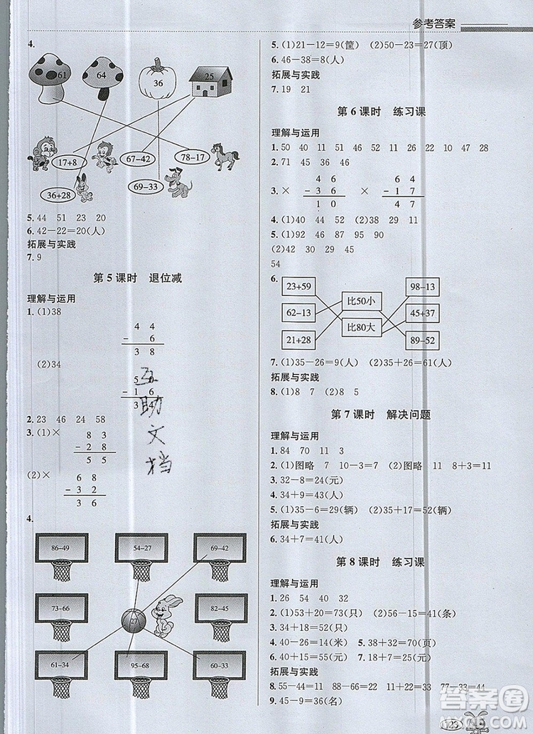 青島出版社2019年創(chuàng)新課時(shí)作業(yè)本二年級數(shù)學(xué)上冊人教版答案