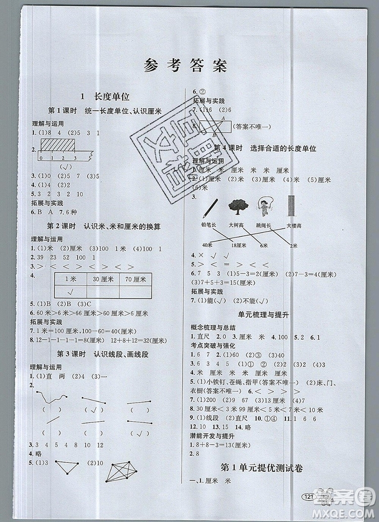 青島出版社2019年創(chuàng)新課時(shí)作業(yè)本二年級數(shù)學(xué)上冊人教版答案