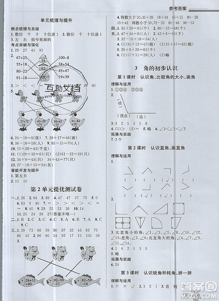 青島出版社2019年創(chuàng)新課時(shí)作業(yè)本二年級數(shù)學(xué)上冊人教版答案