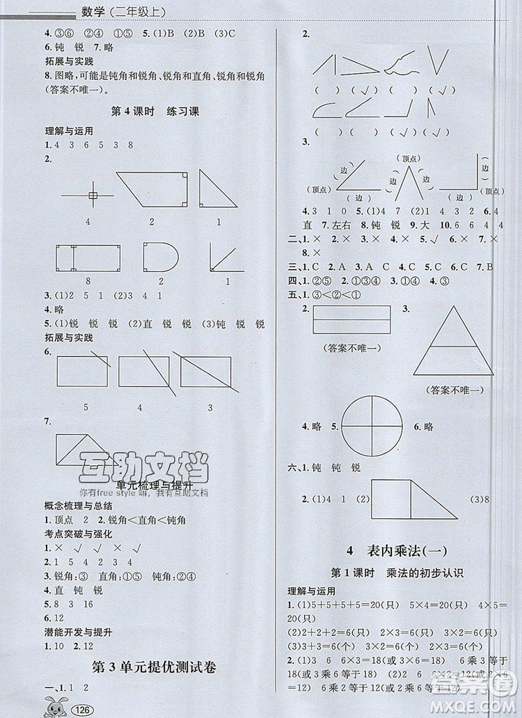 青島出版社2019年創(chuàng)新課時(shí)作業(yè)本二年級數(shù)學(xué)上冊人教版答案