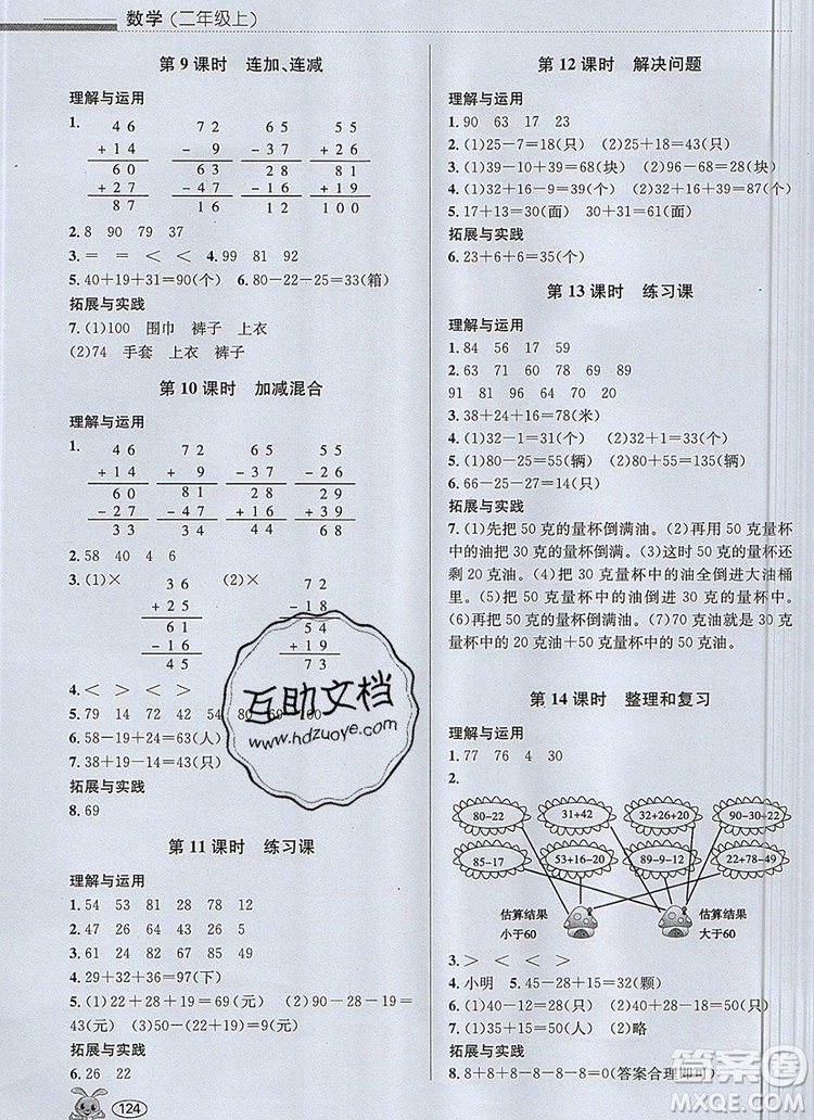 青島出版社2019年創(chuàng)新課時(shí)作業(yè)本二年級數(shù)學(xué)上冊人教版答案