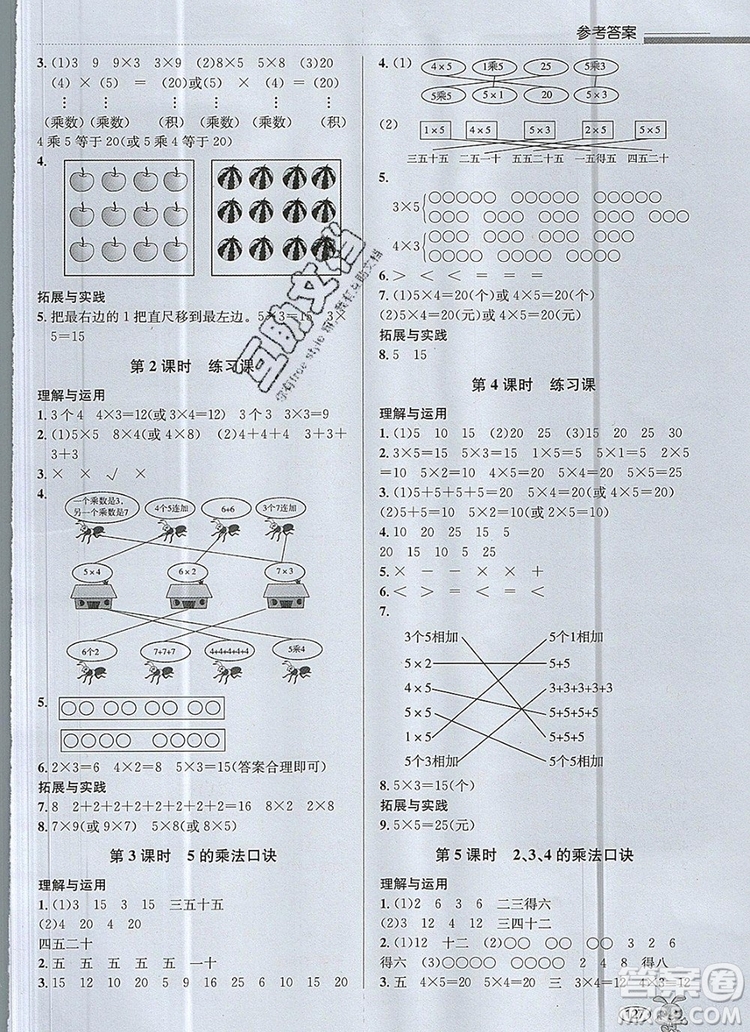 青島出版社2019年創(chuàng)新課時(shí)作業(yè)本二年級數(shù)學(xué)上冊人教版答案