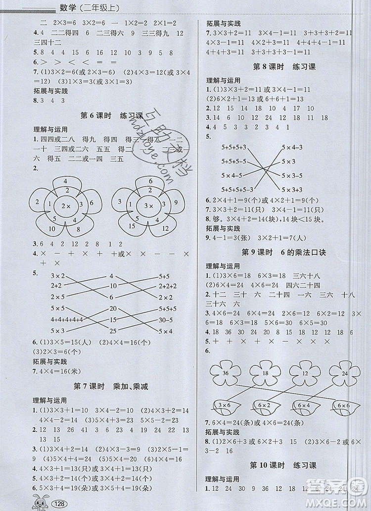 青島出版社2019年創(chuàng)新課時(shí)作業(yè)本二年級數(shù)學(xué)上冊人教版答案