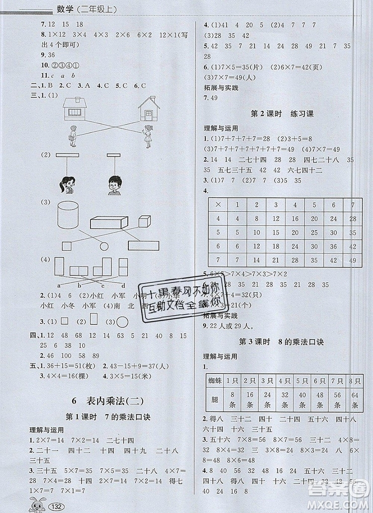 青島出版社2019年創(chuàng)新課時(shí)作業(yè)本二年級數(shù)學(xué)上冊人教版答案