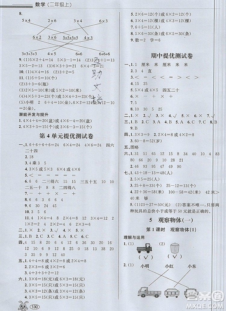 青島出版社2019年創(chuàng)新課時(shí)作業(yè)本二年級數(shù)學(xué)上冊人教版答案