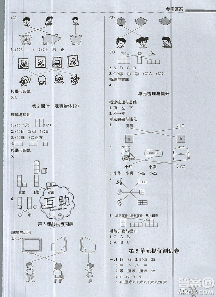 青島出版社2019年創(chuàng)新課時(shí)作業(yè)本二年級數(shù)學(xué)上冊人教版答案