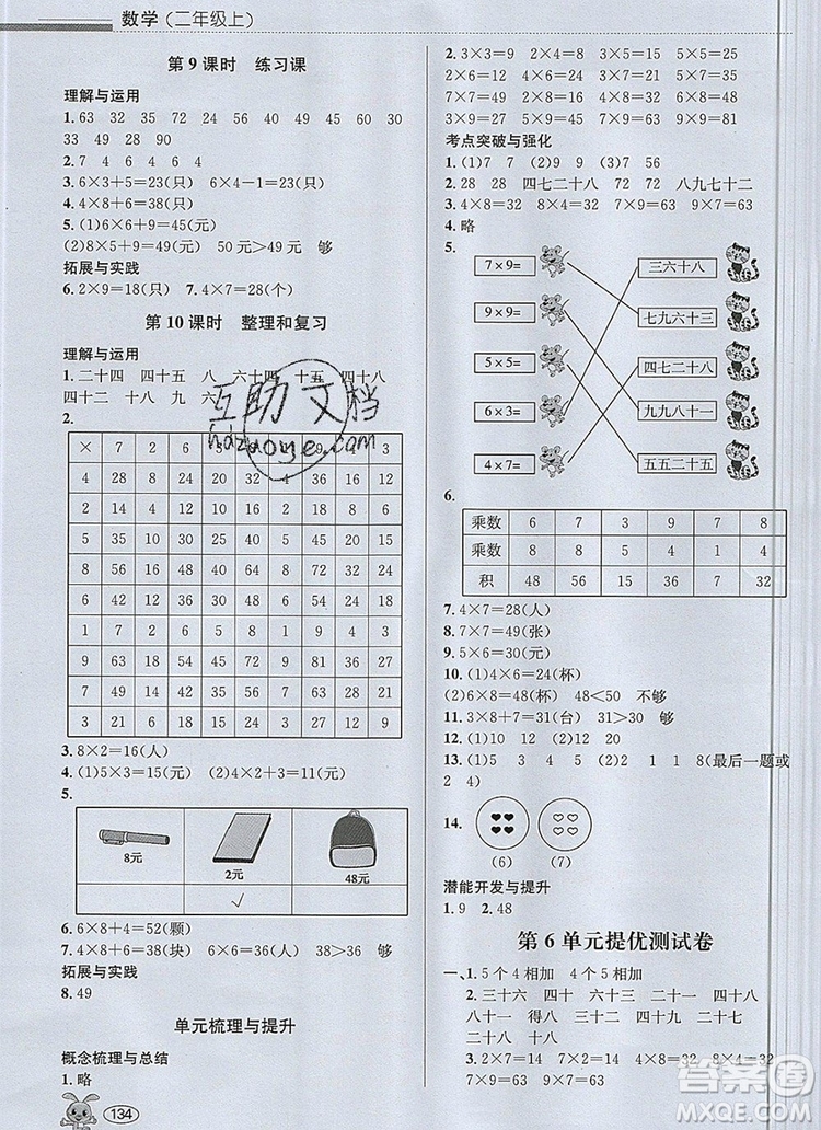 青島出版社2019年創(chuàng)新課時(shí)作業(yè)本二年級數(shù)學(xué)上冊人教版答案