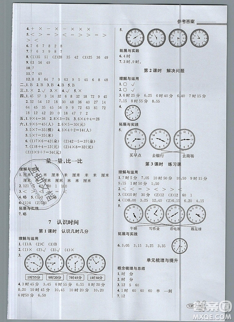 青島出版社2019年創(chuàng)新課時(shí)作業(yè)本二年級數(shù)學(xué)上冊人教版答案