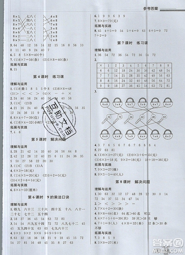 青島出版社2019年創(chuàng)新課時(shí)作業(yè)本二年級數(shù)學(xué)上冊人教版答案