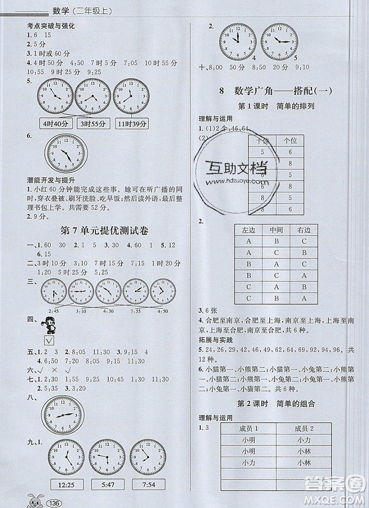 青島出版社2019年創(chuàng)新課時(shí)作業(yè)本二年級數(shù)學(xué)上冊人教版答案