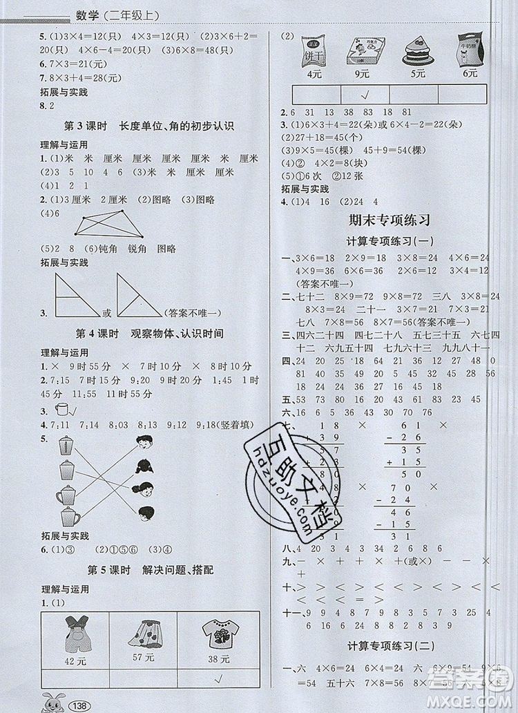 青島出版社2019年創(chuàng)新課時(shí)作業(yè)本二年級數(shù)學(xué)上冊人教版答案