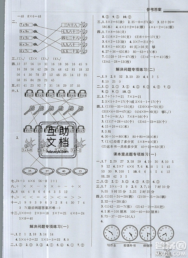 青島出版社2019年創(chuàng)新課時(shí)作業(yè)本二年級數(shù)學(xué)上冊人教版答案