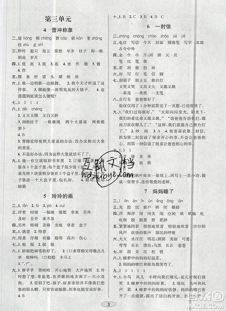 青島出版社2019年創(chuàng)新課時作業(yè)本二年級語文上冊人教版答案