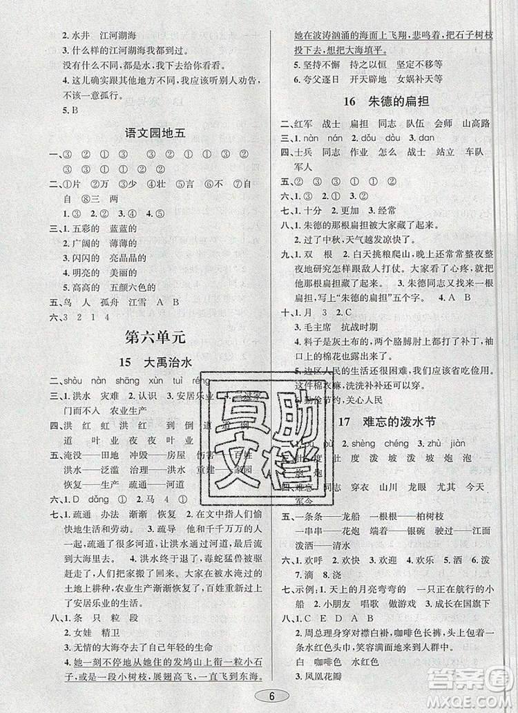 青島出版社2019年創(chuàng)新課時作業(yè)本二年級語文上冊人教版答案