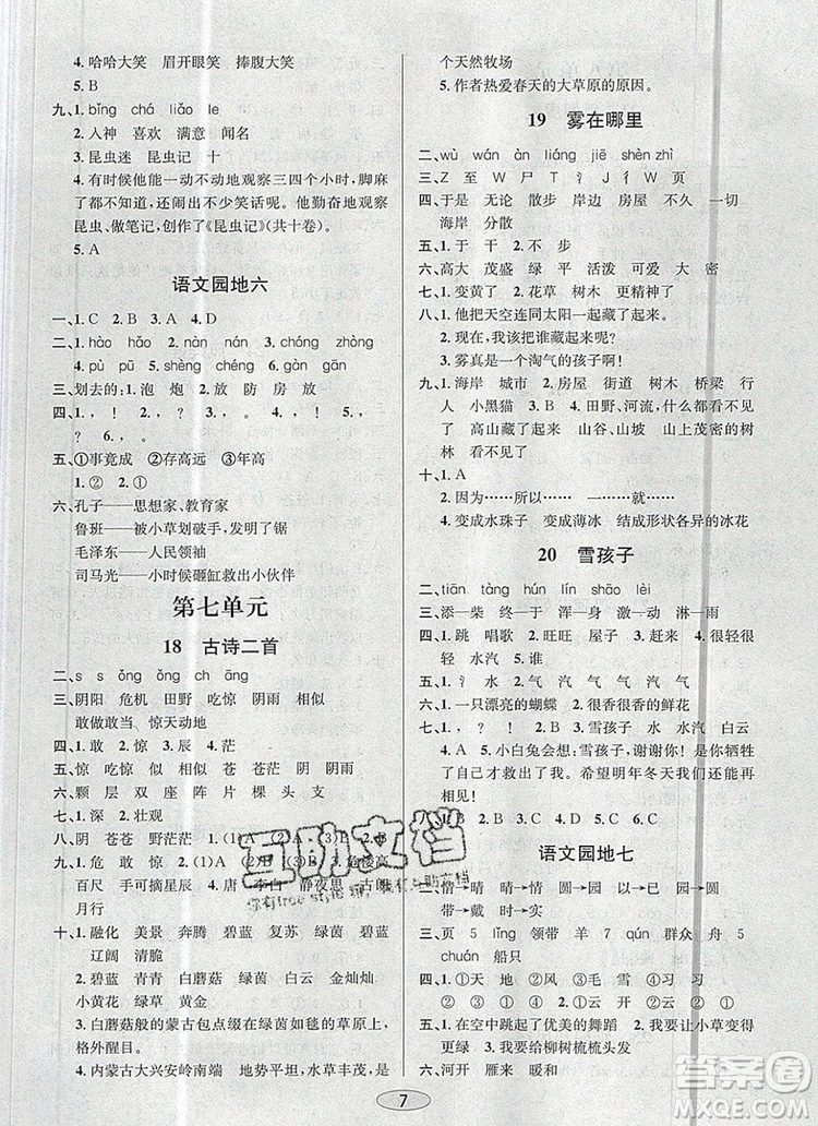 青島出版社2019年創(chuàng)新課時作業(yè)本二年級語文上冊人教版答案