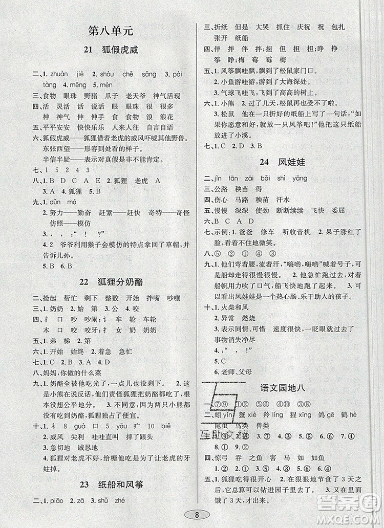 青島出版社2019年創(chuàng)新課時作業(yè)本二年級語文上冊人教版答案