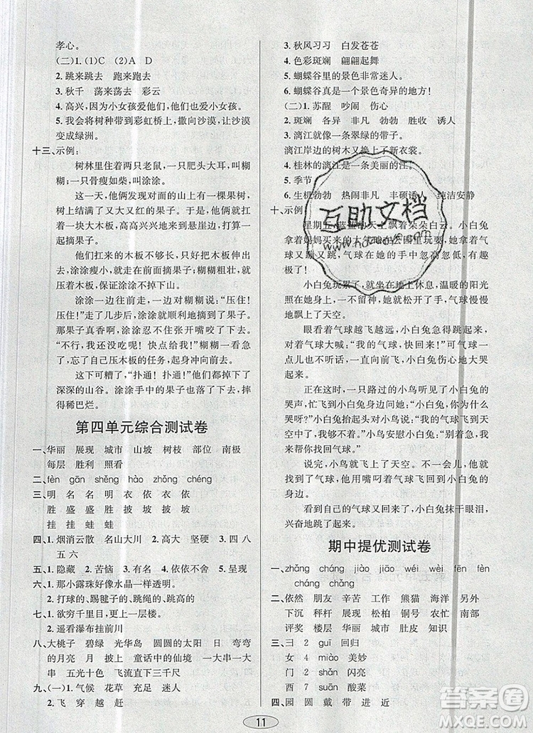 青島出版社2019年創(chuàng)新課時作業(yè)本二年級語文上冊人教版答案